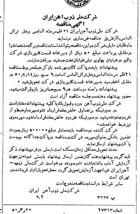 خبر روزنامه رسمی شماره 7683 چاپ شده در تاريخ 1350/03 دقت 94 درباره شرکت ملی ذوب اهن ایران