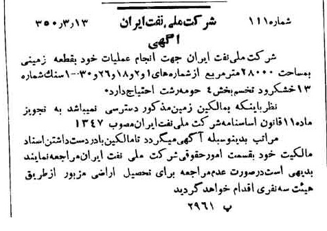 خبر روزنامه رسمی شماره 7683 چاپ شده در تاريخ 1350/03 دقت 92 درباره شرکت ملی نفتکش ایران