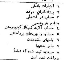 خبر روزنامه رسمی شماره 7683 چاپ شده در تاريخ 1350/03 دقت 100 درباره شرکت ملی صنایع پتروشیمی