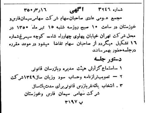 خبر روزنامه رسمی شماره 7684 چاپ شده در تاريخ 1350/03 دقت 100 درباره شرکت سیمان فارس و خوزستان