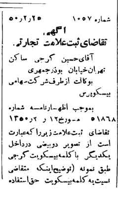 خبر روزنامه رسمی شماره 7686 چاپ شده در تاريخ 1350/04 دقت 100 درباره شرکت بیسکویت گرجی