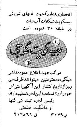 خبر روزنامه رسمی شماره 7686 چاپ شده در تاريخ 1350/04 دقت 86 درباره شرکت بیسکویت گرجی