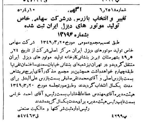 خبر روزنامه رسمی شماره 7709 چاپ شده در تاريخ 1350/04 درباره شرکت تولید موتورهای دیزل ایران