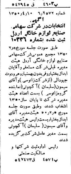 خبر روزنامه رسمی شماره 7718 چاپ شده در تاريخ 1350/05 درباره شرکت صنایع لوازم خانگی اردل