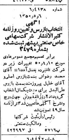 خبر روزنامه رسمی شماره 7738 چاپ شده در تاريخ 1350/06 درباره شرکت صنعتی بهشهر