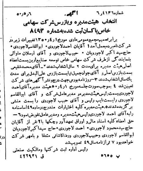 خبر روزنامه رسمی شماره 7740 چاپ شده در تاريخ 1350/06 درباره شرکت پاکسان