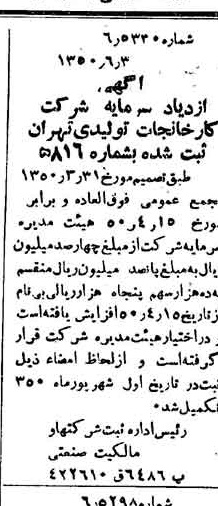 خبر روزنامه رسمی شماره 7745 چاپ شده در تاريخ 1350/06 درباره شرکت کارخانجات تولیدی تهران
