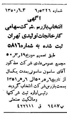 خبر روزنامه رسمی شماره 7747 چاپ شده در تاريخ 1350/06 درباره شرکت کارخانجات تولیدی تهران