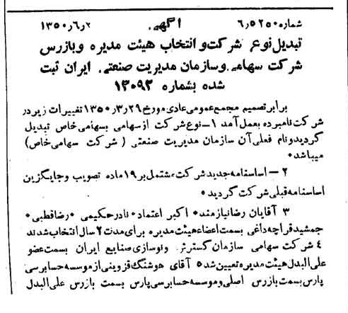 خبر روزنامه رسمی شماره 7751 چاپ شده در تاريخ 1350/06 درباره شرکت سازمان مدیریت صنعتی
