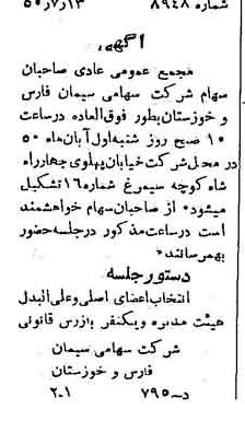 خبر روزنامه رسمی شماره 7777 چاپ شده در تاريخ 1350/07 دقت 100 درباره شرکت سیمان فارس و خوزستان