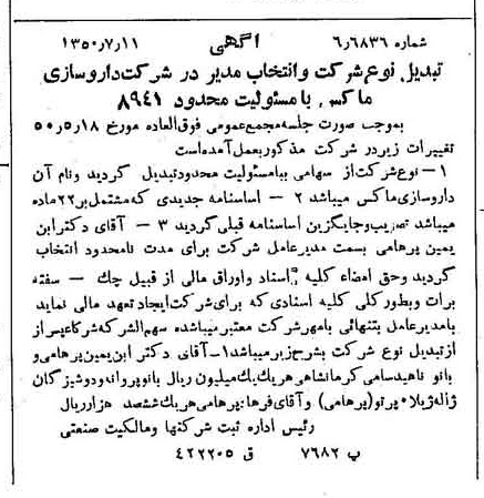 خبر روزنامه رسمی شماره 7777 چاپ شده در تاريخ 1350/07 دقت 88 درباره شرکت داروسازی اکسیر