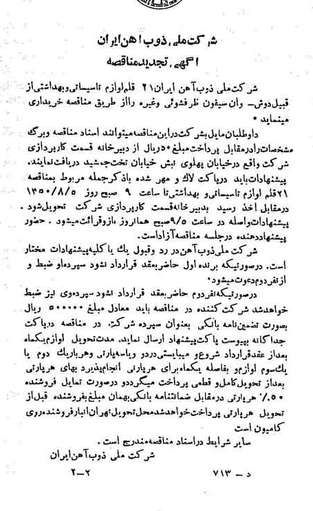 خبر روزنامه رسمی شماره 7778 چاپ شده در تاريخ 1350/07 دقت 94 درباره شرکت ملی ذوب اهن ایران