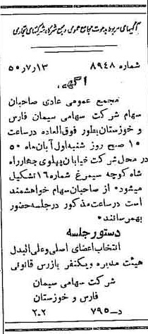 خبر روزنامه رسمی شماره 7779 چاپ شده در تاريخ 1350/07 دقت 100 درباره شرکت سیمان فارس و خوزستان