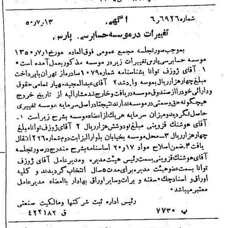 خبر روزنامه رسمی شماره 7782 چاپ شده در تاريخ 1350/07 دقت 83 درباره مؤسسه موسسه حسابرسی خبره