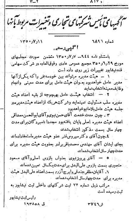 خبر روزنامه رسمی شماره 7785 چاپ شده در تاريخ 1350/07 دقت 100 درباره شرکت قند نیشابور