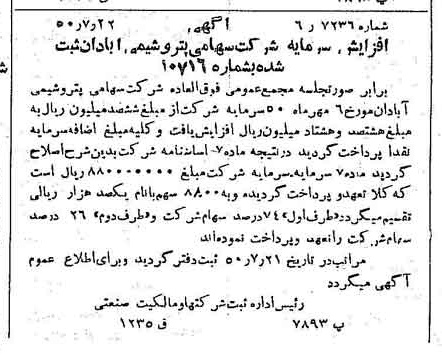 خبر روزنامه رسمی شماره 7785 چاپ شده در تاريخ 1350/07 دقت 96 درباره شرکت پترو شیمی آبادان