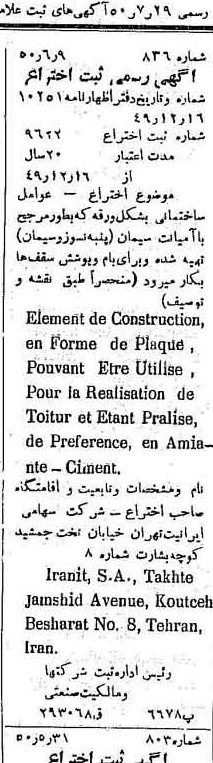 خبر روزنامه رسمی شماره 7786 چاپ شده در تاريخ 1350/07 دقت 100 درباره شرکت ایرانیت