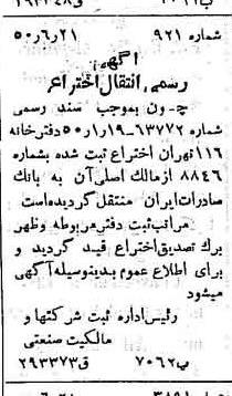 خبر روزنامه رسمی شماره 7786 چاپ شده در تاريخ 1350/07 دقت 100 درباره شرکت بانک صادرات ایران