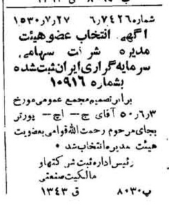 خبر روزنامه رسمی شماره 7790 چاپ شده در تاريخ 1350/08 دقت 87 درباره شرکت سرمایه گذاری ایرانیان