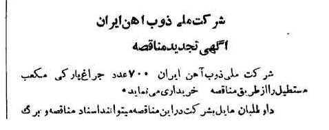 خبر روزنامه رسمی شماره 7792 چاپ شده در تاريخ 1350/08 دقت 94 درباره شرکت ملی ذوب اهن ایران