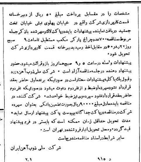 خبر روزنامه رسمی شماره 7792 چاپ شده در تاريخ 1350/08 دقت 94 درباره شرکت ملی ذوب اهن ایران