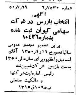 خبر روزنامه رسمی شماره 7792 چاپ شده در تاريخ 1350/08 درباره شرکت کیوان