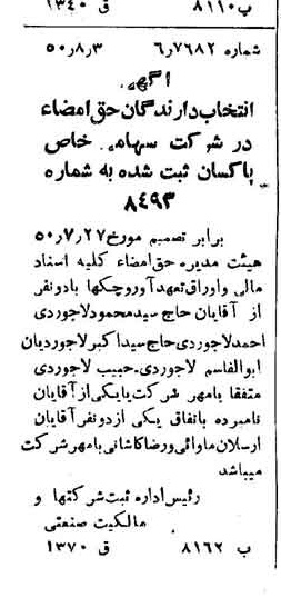 خبر روزنامه رسمی شماره 7793 چاپ شده در تاريخ 1350/08 درباره شرکت پاکسان