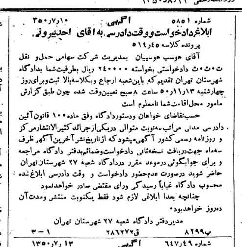 خبر روزنامه رسمی شماره 7795 چاپ شده در تاريخ 1350/08 دقت 80 درباره شرکت حمل و نقل توکا