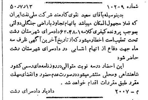 خبر روزنامه رسمی شماره 7795 چاپ شده در تاريخ 1350/08 دقت 92 درباره شرکت ملی نفتکش ایران