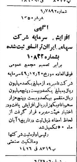 خبر روزنامه رسمی شماره 7797 چاپ شده در تاريخ 1350/08 دقت 100 درباره شرکت ایران ترانسفو