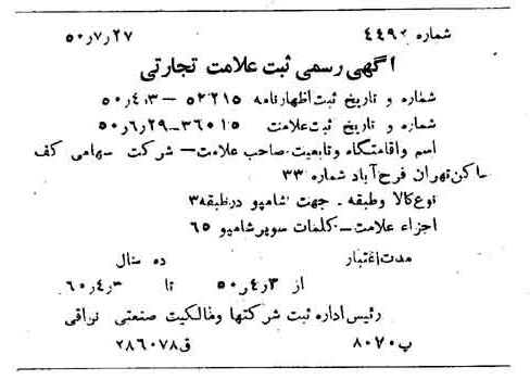 خبر روزنامه رسمی شماره 7798 چاپ شده در تاريخ 1350/08 دقت 100 درباره شرکت کف