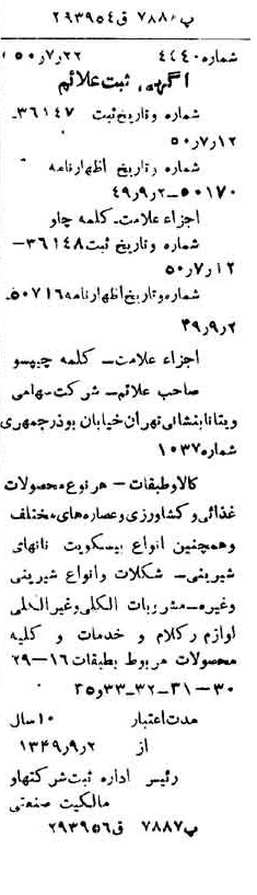 خبر روزنامه رسمی شماره 7798 چاپ شده در تاريخ 1350/08 دقت 100 درباره شرکت ویتانا