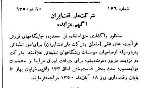 خبر روزنامه رسمی شماره 7799 چاپ شده در تاريخ 1350/08 دقت 92 درباره شرکت ملی نفتکش ایران