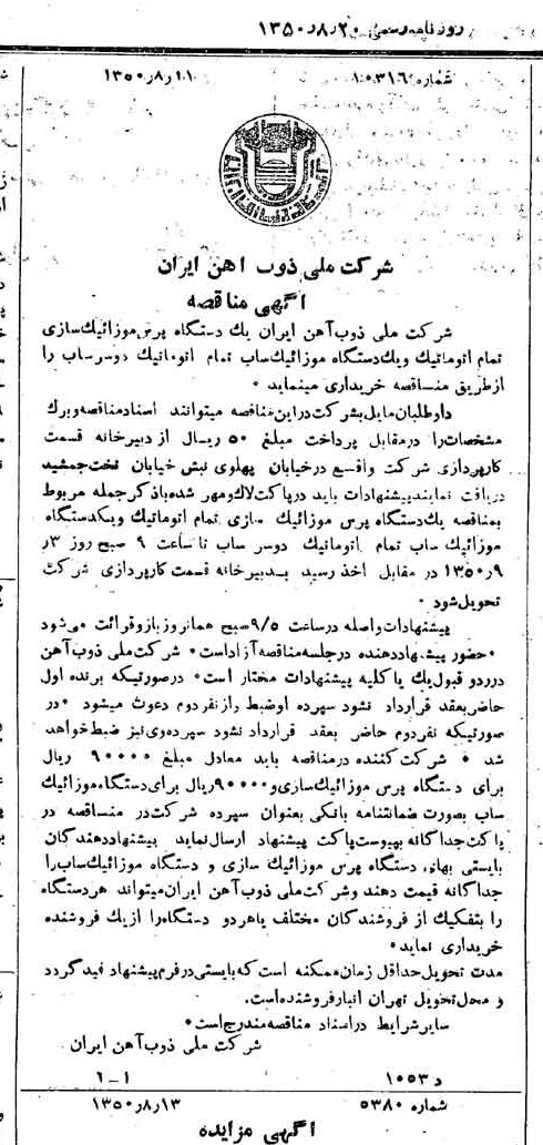 خبر روزنامه رسمی شماره 7802 چاپ شده در تاريخ 1350/08 دقت 94 درباره شرکت ملی ذوب اهن ایران