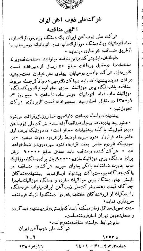 خبر روزنامه رسمی شماره 7803 چاپ شده در تاريخ 1350/08 دقت 94 درباره شرکت ملی ذوب اهن ایران