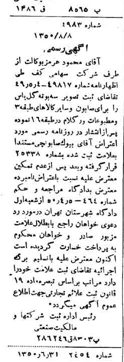 خبر روزنامه رسمی شماره 7805 چاپ شده در تاريخ 1350/08 دقت 100 درباره شرکت کف