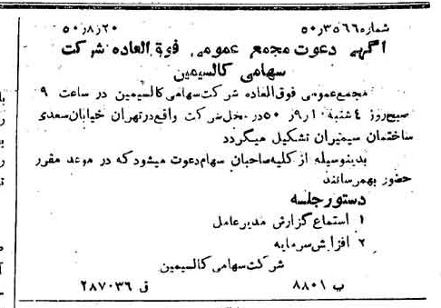 خبر روزنامه رسمی شماره 7806 چاپ شده در تاريخ 1350/08 دقت 100 درباره شرکت کالسیمین