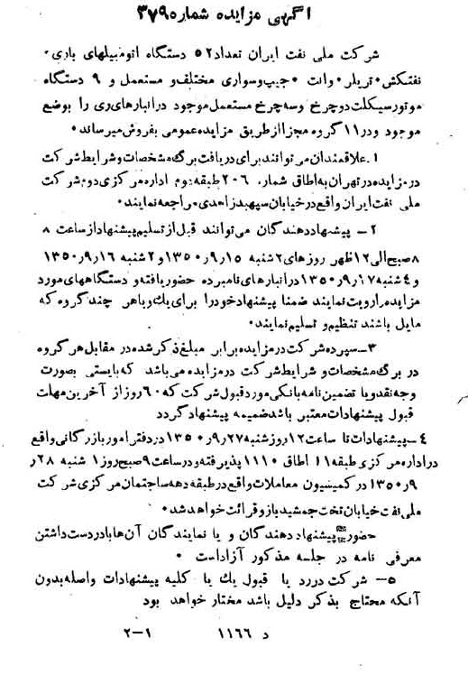 خبر روزنامه رسمی شماره 7810 چاپ شده در تاريخ 1350/09 دقت 92 درباره شرکت ملی نفتکش ایران