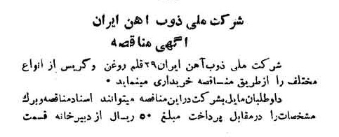 خبر روزنامه رسمی شماره 7811 چاپ شده در تاريخ 1350/09 دقت 94 درباره شرکت ملی ذوب اهن ایران