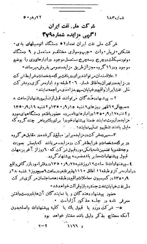 خبر روزنامه رسمی شماره 7812 چاپ شده در تاريخ 1350/09 دقت 92 درباره شرکت ملی نفتکش ایران