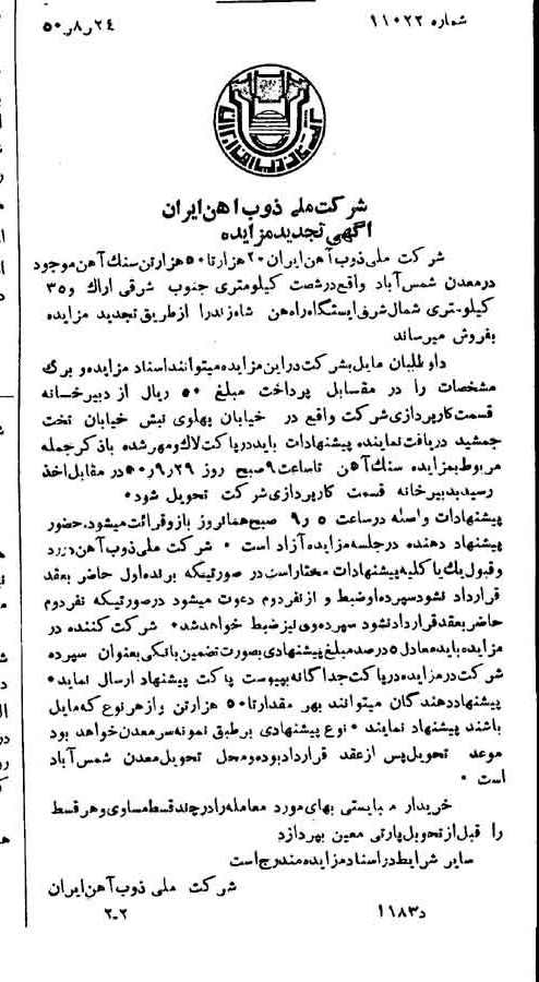 خبر روزنامه رسمی شماره 7814 چاپ شده در تاريخ 1350/09 دقت 94 درباره شرکت ملی ذوب اهن ایران