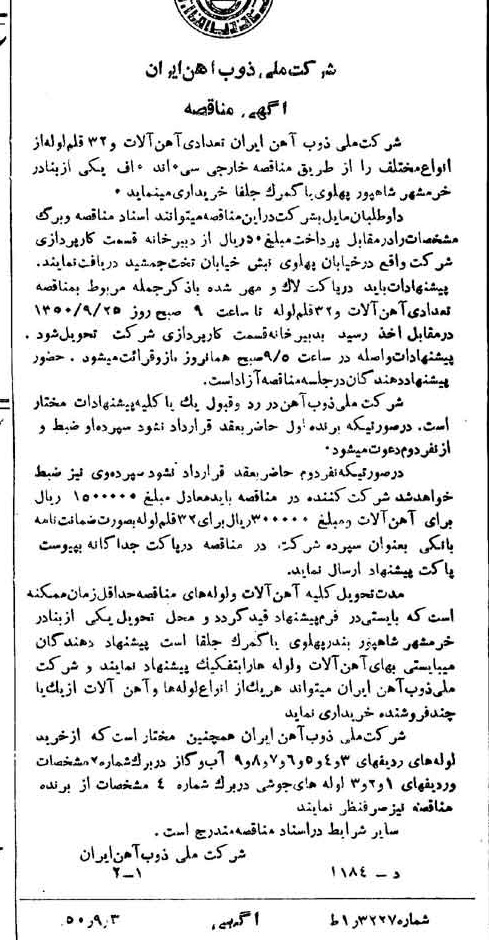 خبر روزنامه رسمی شماره 7815 چاپ شده در تاريخ 1350/09 دقت 94 درباره شرکت ملی ذوب اهن ایران