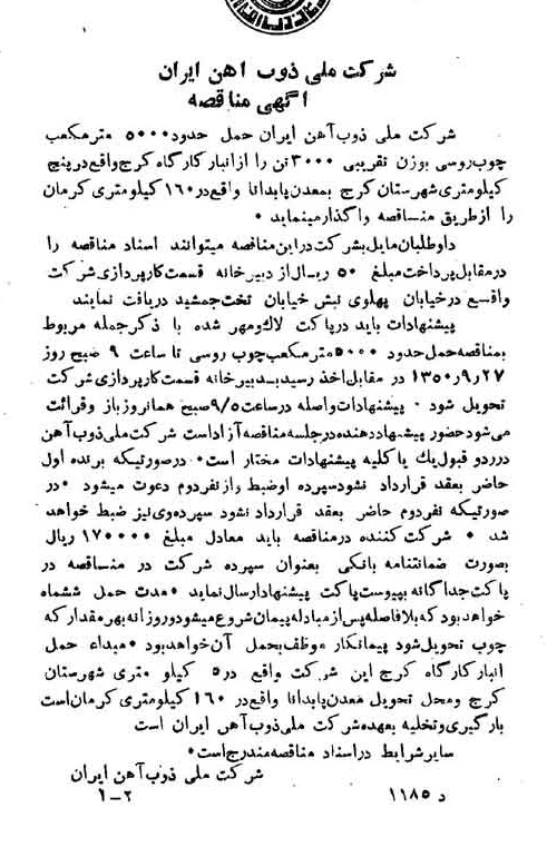 خبر روزنامه رسمی شماره 7816 چاپ شده در تاريخ 1350/09 دقت 94 درباره شرکت ملی ذوب اهن ایران