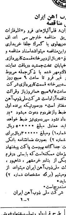 خبر روزنامه رسمی شماره 7819 چاپ شده در تاريخ 1350/09 دقت 94 درباره شرکت ملی ذوب اهن ایران