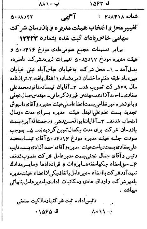 خبر روزنامه رسمی شماره 7819 چاپ شده در تاريخ 1350/09 دقت 100 درباره شرکت پاداد