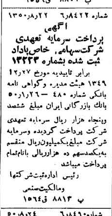 خبر روزنامه رسمی شماره 7819 چاپ شده در تاريخ 1350/09 دقت 100 درباره شرکت پاداد