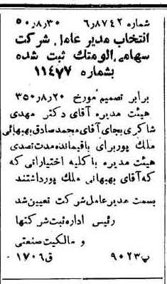 خبر روزنامه رسمی شماره 7821 چاپ شده در تاريخ 1350/09 درباره شرکت آلومتک