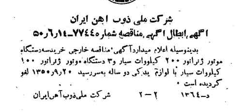 خبر روزنامه رسمی شماره 7824 چاپ شده در تاريخ 1350/09 دقت 94 درباره شرکت ملی ذوب اهن ایران