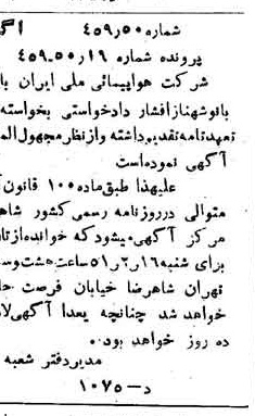 خبر روزنامه رسمی شماره 7824 چاپ شده در تاريخ 1350/09 دقت 88 درباره شرکت هواپیمایی ایران