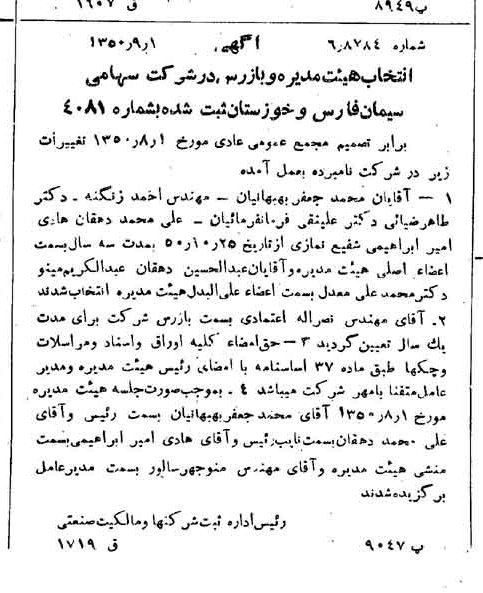 خبر روزنامه رسمی شماره 7824 چاپ شده در تاريخ 1350/09 درباره شرکت سیمان فارس و خوزستان